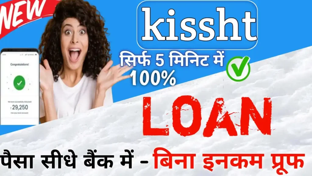 kissht-Loan-App