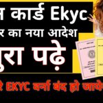 Ration Card Ekyc