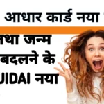 UIDAI