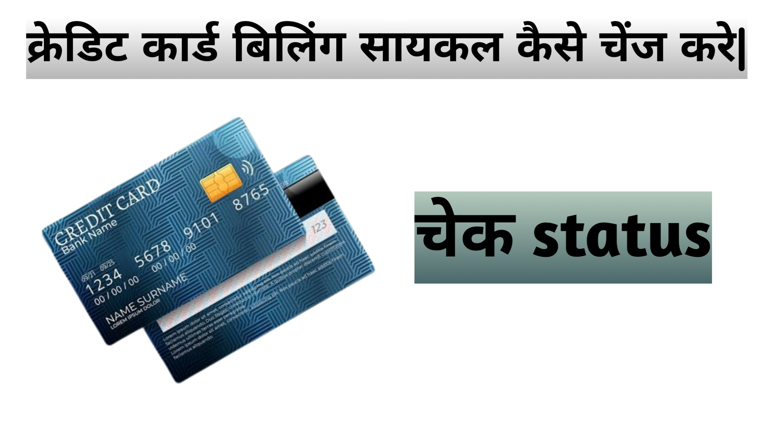 क्रेडिट कार्ड