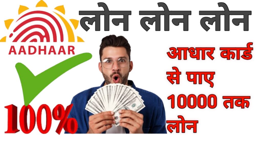 Aadhar card