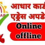 Aadhar Card